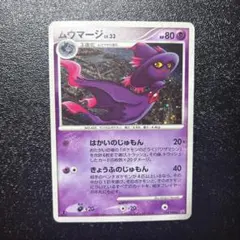 ムウマージ ★ 拡張パック 破空の激闘 DP6 034/092