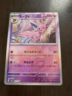 エーフィ SV8a テラスタルフェスex 062/187