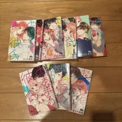 みにあまる彼氏1〜9巻