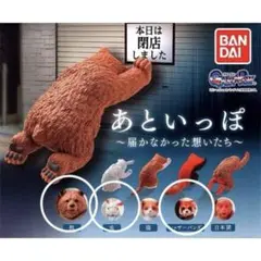 BANDAI あといっぽ 届かなかった想いたち カプセルトイ3種セット