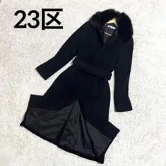 ま*り様 ✨美品✨23区 アンゴラ混ロングコート フォックスファー ベルト付き