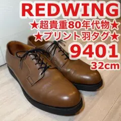 ★超貴重☆80年代プリント羽タグ★REDWING9401ポストマン32cmのサムネイル