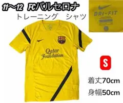 11-12 FCバルセロナ トレーニングシャツ NIKE S イエロー　サッカー
