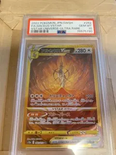 アルセウスVSTAR UR PSA10 鑑定品 スターバース収録 ポケモンカード