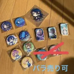 プロセカ 缶バッジ アクリルキーホルダー 13点