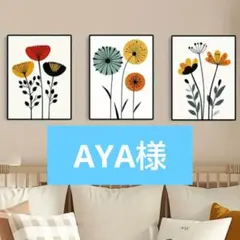 AYA様 リクエスト 2点 まとめ商品