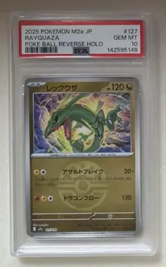 レックウザ ボールミラー PSA10 127/193 - メルカリ