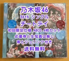 乃木坂46 36th チートデイ 初回仕様 ABCD 4枚セット