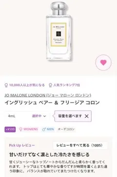 JO MALONE LONDON イングリッシュ ペアー & フリージア 4ml