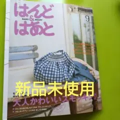 2026年最新】はんど&はあと キット付きの人気アイテム - メルカリ