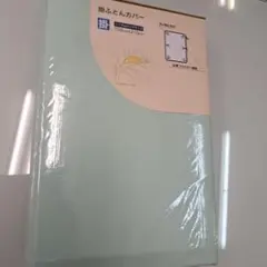 新品・掛布団カバー・シングルロングサイズ グリーン 150×210cm