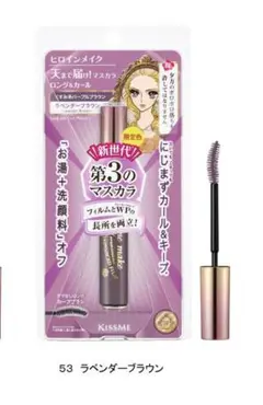 ヒロインメイク　 ロング＆カールマスカラ　 53 ラベンダーブラウン　限定色