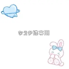 ︎︎︎︎☁ にゃ@購入前プロフ必読様専用ページ - メルカリ