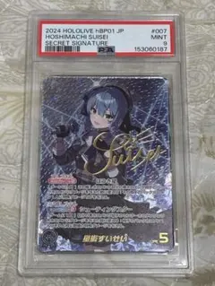 星街すいせい　シークレット　sec ホロライブ ホロカ】星街すいせい(SEC)の買取価格と値段相場｜再び高騰する
