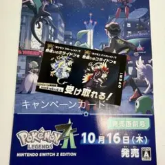 ポケモン 色違いのコライドン 色違いのミライドン 配布キャンペーンカード AR