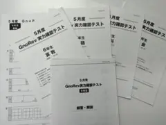 2026年最新】グノレブ 5年の人気アイテム - メルカリ