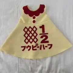 1/2 フウピーハーフ　キューピーハーフ