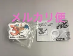 ポケモン30周年 メタルチャームマスコット　リザードン　めじるしアクセサリー