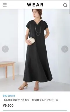 Bou Jeloud フレアワンピース ブラック 高身長向け
