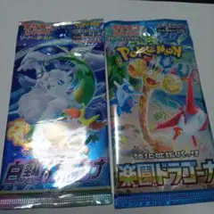 ポケモンカード 白熱のアルカナ & 楽園ドラゴーナ