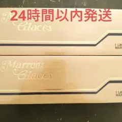 正栄食品 マロングラッセ　2箱のサムネイル