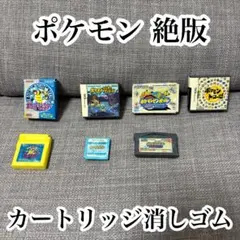 ポケモン 消しゴム DS ゲームボーイアドバイス