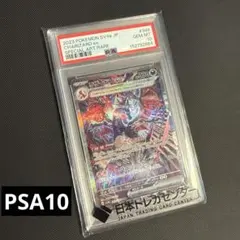 【PSA10】リザードンex SAR ハイクラスパック シャイニートレジャー