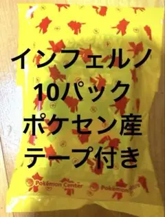 インフェルノX 10パック　ポケセン産　ポケモンセンター