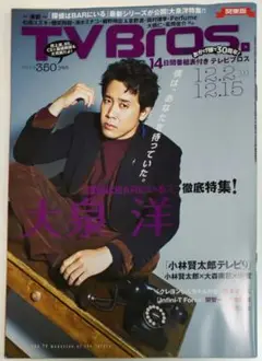 大泉洋 雑誌