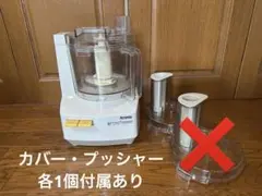 Amway Food Processor ホワイトフルセット22年式　ほぼ未使用 Amway Food Processor ホワイトフルセット22年式 ほぼ未使用 2025年