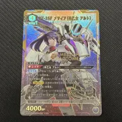 ユニアリマクロスvol.1 VF-25F メサイア 早乙女アルトSR☆ パラレル