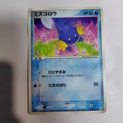ミズゴロウ ポケモンカード HP60 - メルカリ