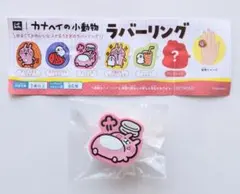 はま寿司 カナヘイの小動物 ラバーリング まんぷくなうさぎ