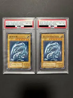 遊戯王　青眼の白龍　KA-04 KA-05 PSA8 セット