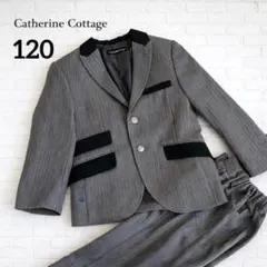 キャサリンコテージ 120 ストライプ スーツ　グレー　男の子　卒園入学　美品