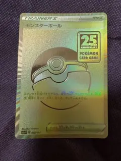 ポケモンカード モンスターボール 25周年記念 ゴールデンボックス エラー