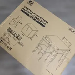 LIFLEX 2人掛けテーブル&チェアセット FS18-2182