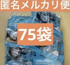 ❣️匿名発送❣️コメダ珈琲　豆菓子　75袋b 落花生ピーナッツl