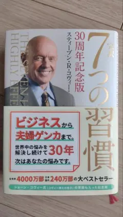 2026年最新】7つの習慣 30周年記念版の人気アイテム - メルカリ