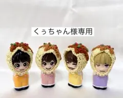くぅちゃん様専用
