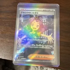 アセロラのいたずら SR MEGA 拡張パック メガシンフォニア キラ 084…のサムネイル