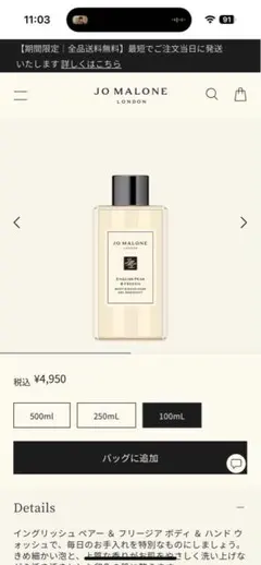 JOMALONE ハンド&ボディウォッシュ100mm