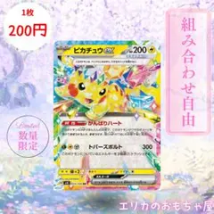 【残7枚】ピカチュウex RR 【SV8033】