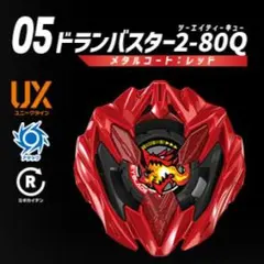 2026年最新】ベイブレードx ドランバスター メタルコートレッドの人気