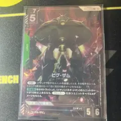 GUNDAM CARD GAME ビグ・ザム