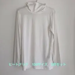 キッズ タートルネック アンダーシャツ ホワイト　ユニクロ 130 2枚セット