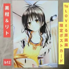 2025年最新】ToLoveる原画展の人気アイテム - メルカリ