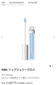 RMK リップジェリーグロス