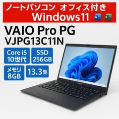 VAIO Pro PG VJPG13C11N Core i5 10世代 オフィス