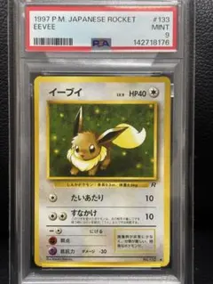PSA9 イーブイ旧裏 1997 拡張パック ロケット団 133 EEVEE - メルカリ